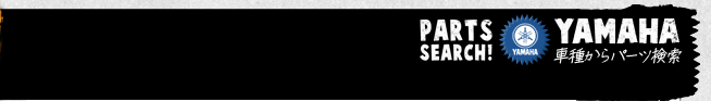オートバイYAMAHA中古パーツ